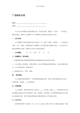 广告制作合同(长期合作)