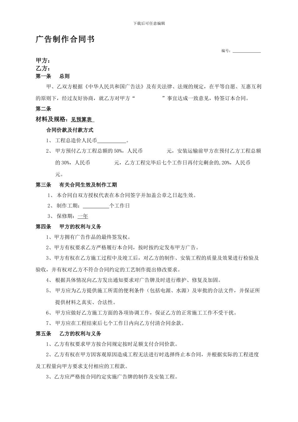 广告制作合同(范本)_第1页