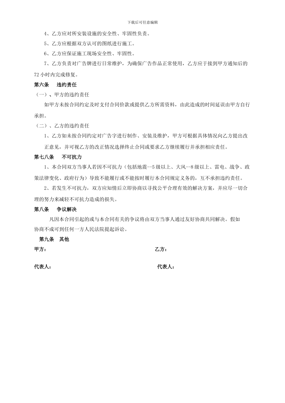 广告制作合同(范本)_第2页