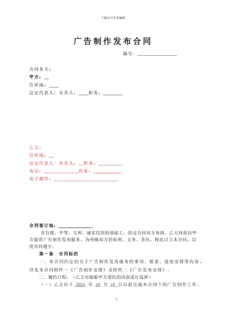 广告制作发布合同
