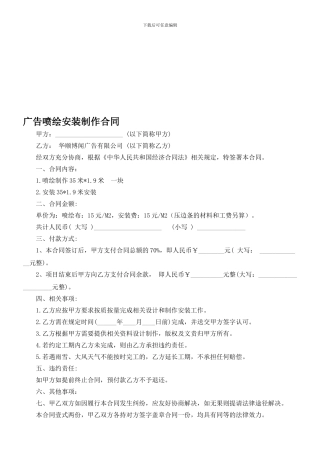 广告制作合同范本