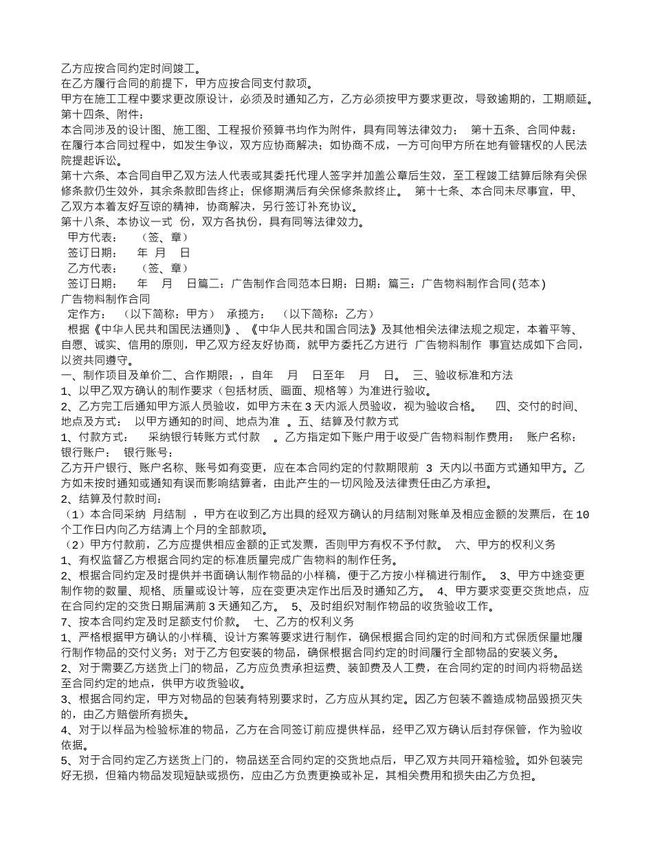 广告制作合同范本下载_第2页
