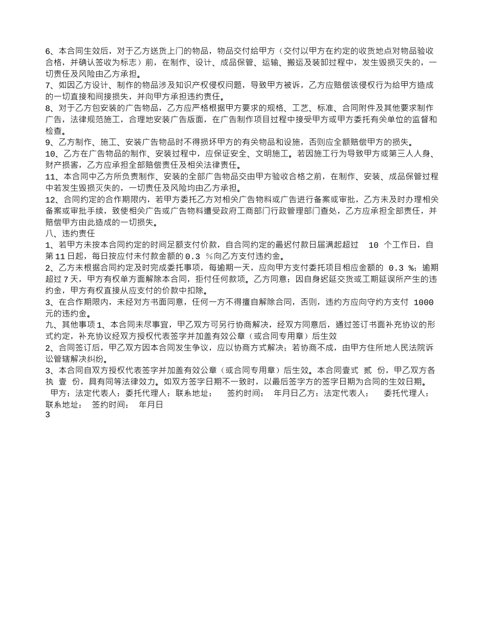 广告制作合同范本下载_第3页