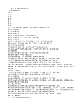 广告制作合同范本下载