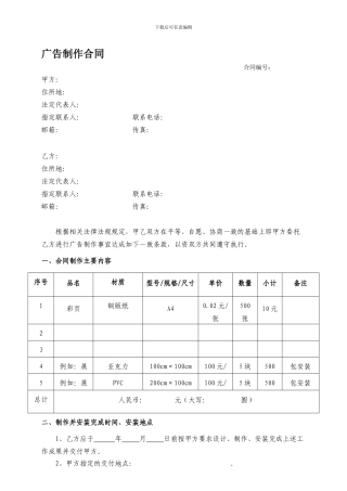 广告制作合同模板