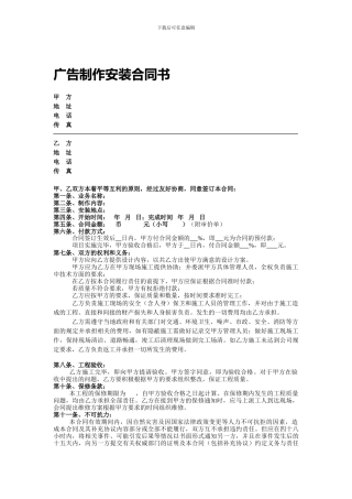 广告制作安装合同书