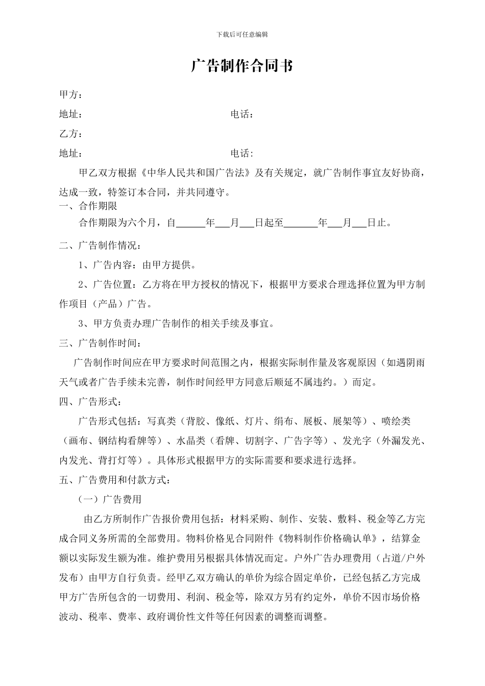 广告制作大合同_第1页