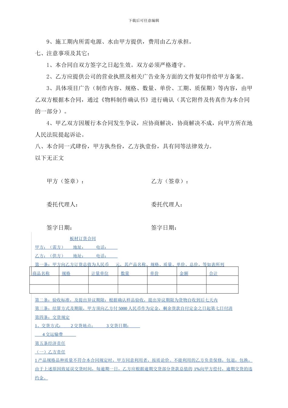 广告制作大合同_第3页