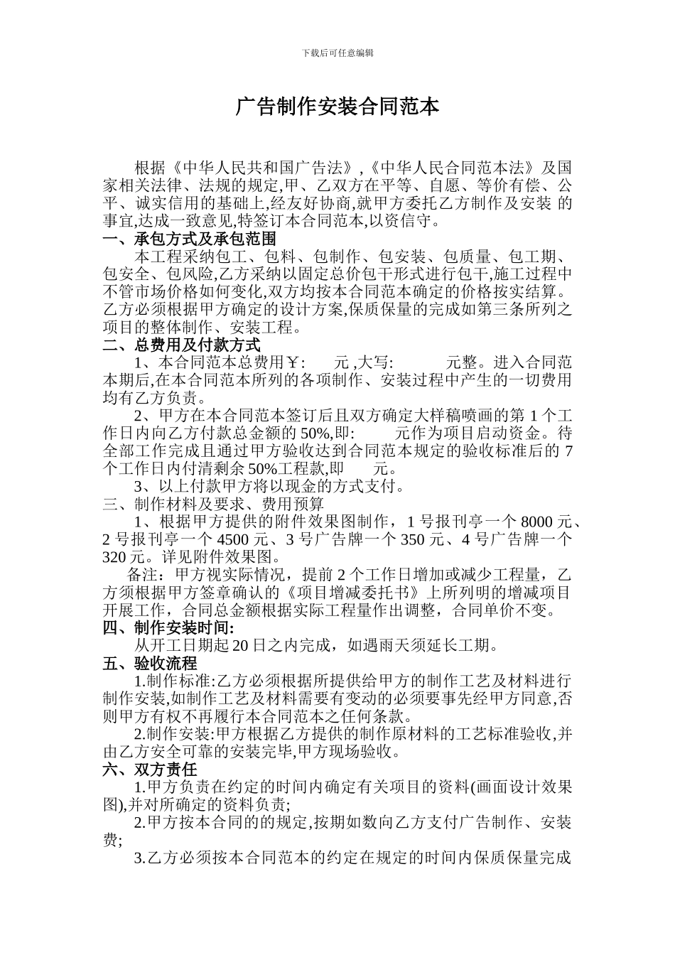 广告制作安装合同范本_第1页