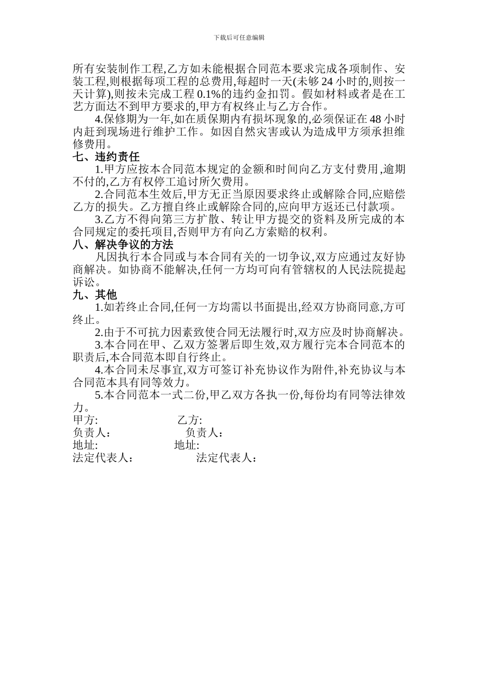 广告制作安装合同范本_第2页