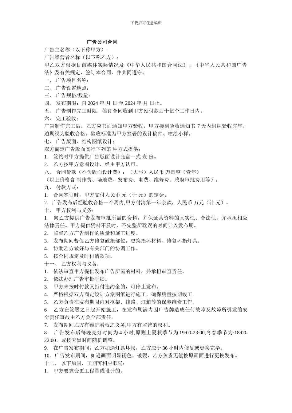 广告公司合同_第1页