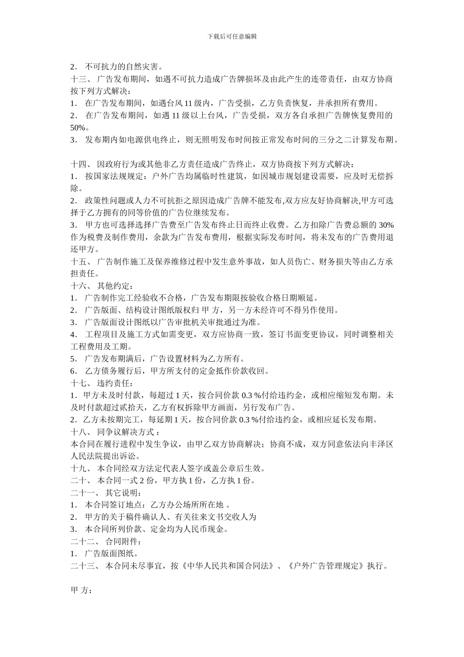 广告公司合同_第2页