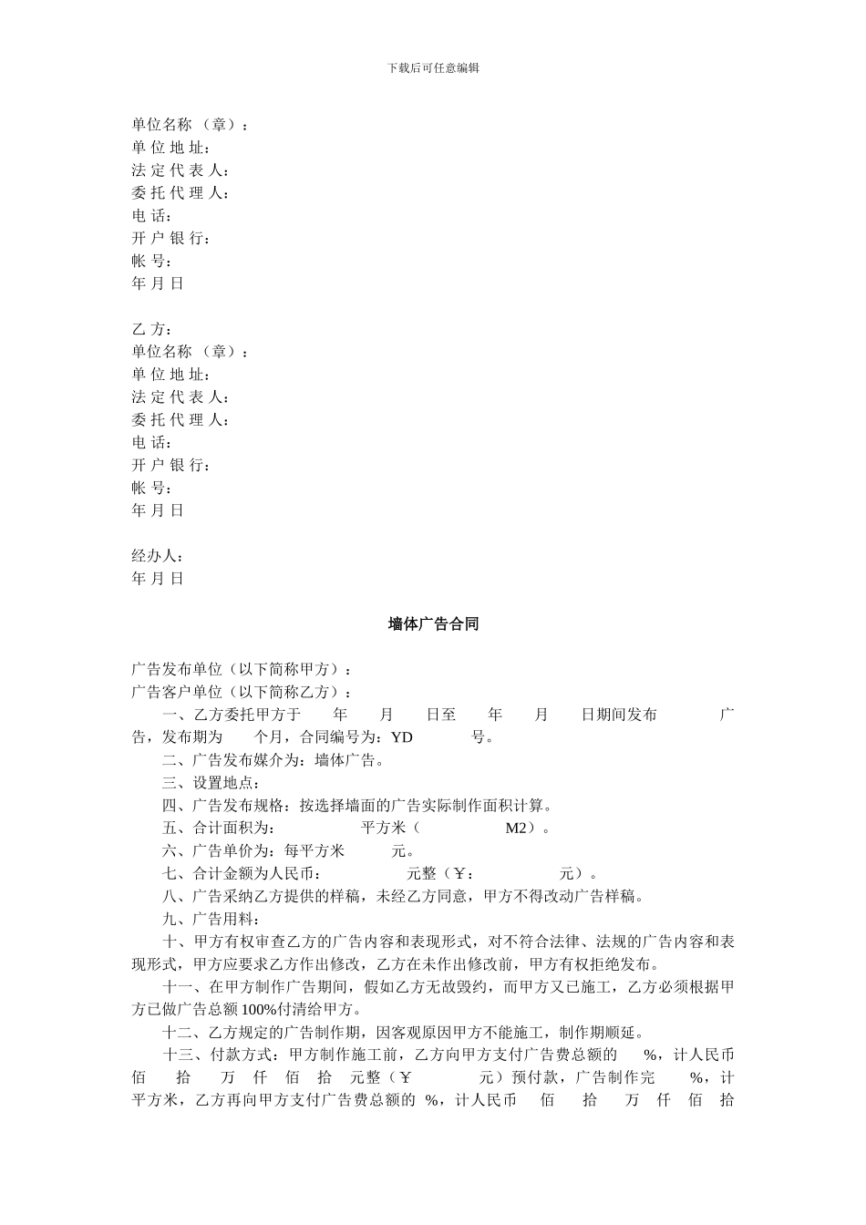 广告公司合同_第3页