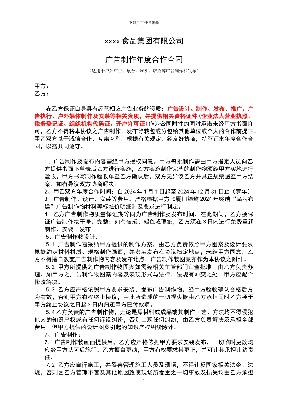 广告制作年度合作合同_第1页