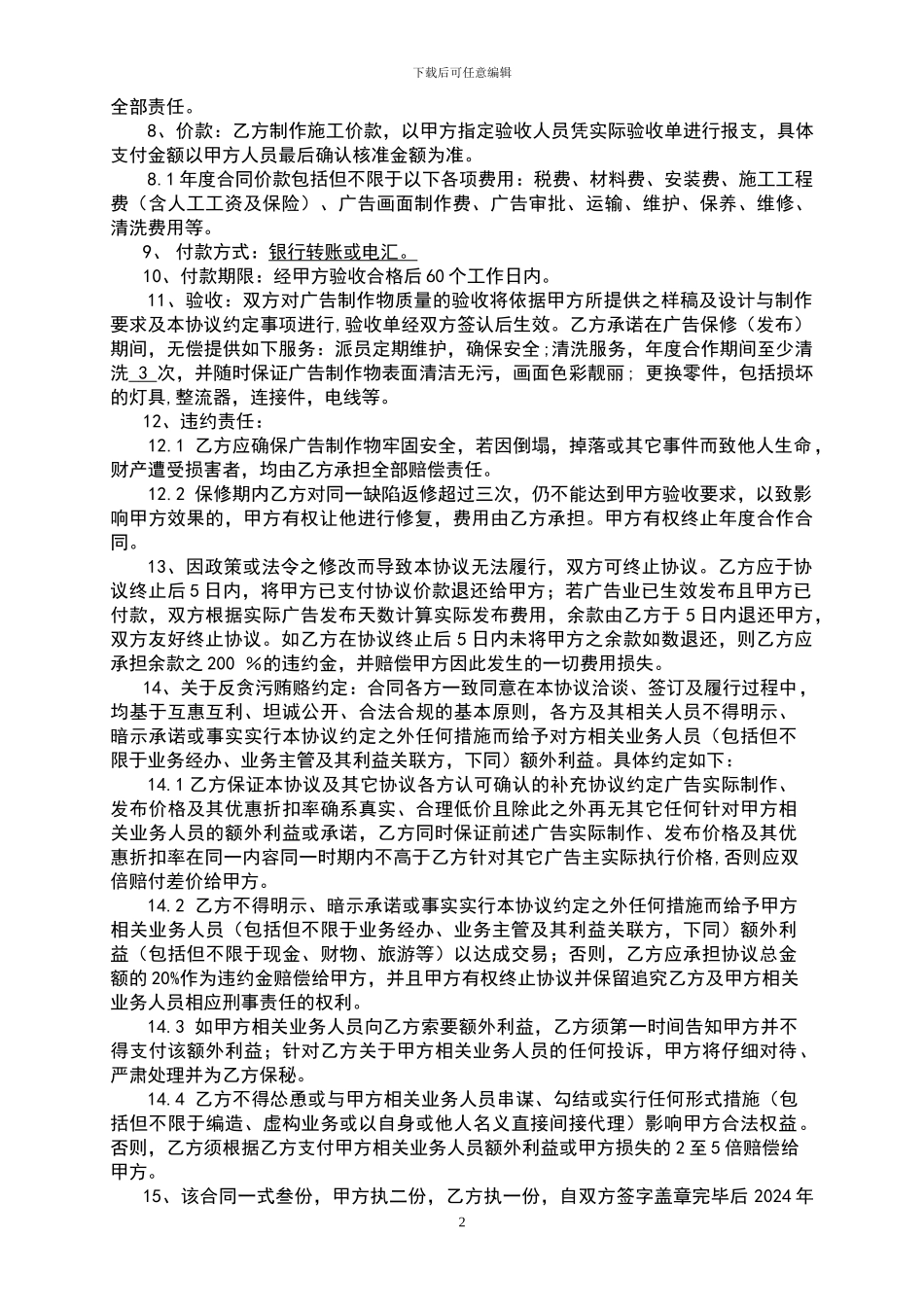 广告制作年度合作合同_第2页