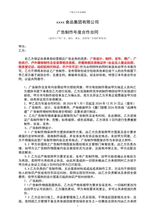 广告制作年度合作合同