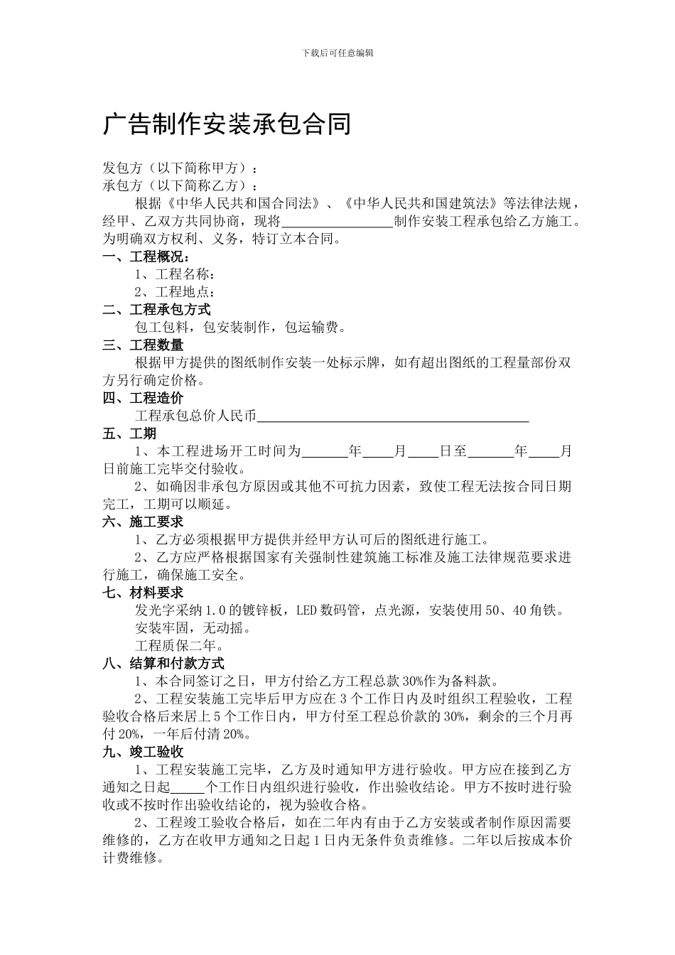 广告制作安装承包合同_第1页
