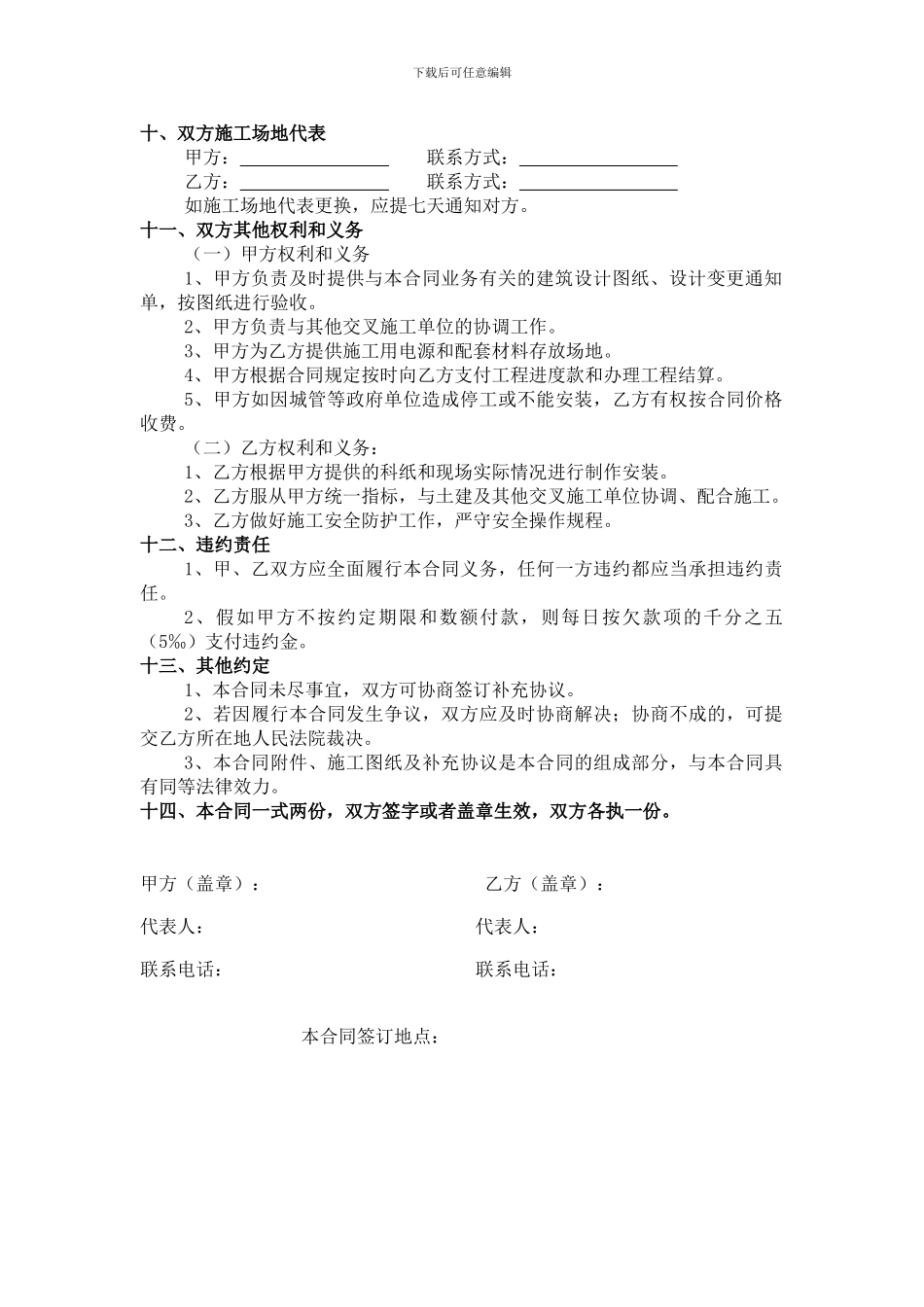 广告制作安装承包合同_第2页