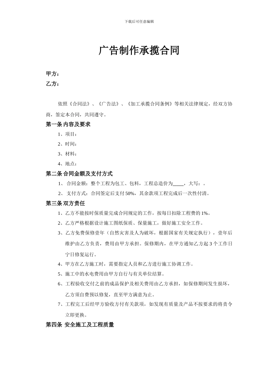 广告制作承揽合同_第1页