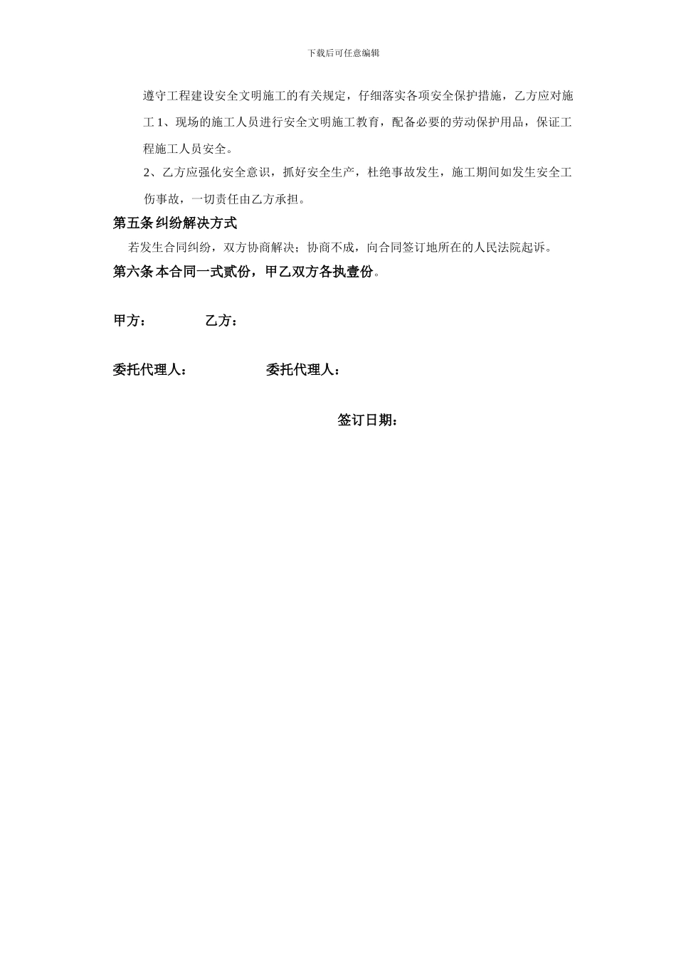 广告制作承揽合同_第2页