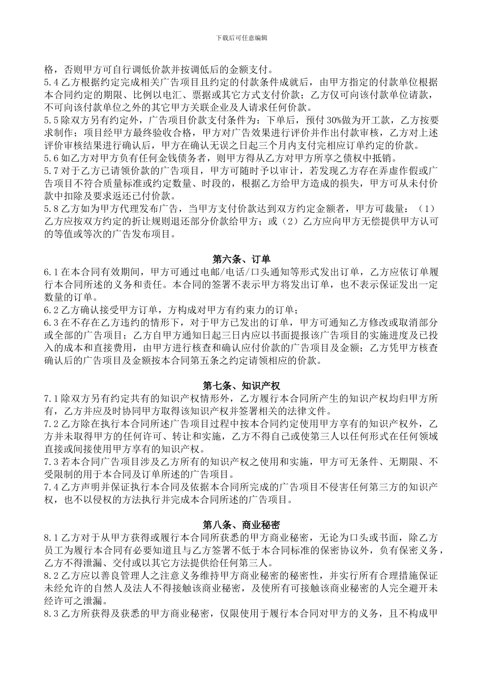 广告制作项目合作框架协议_第3页