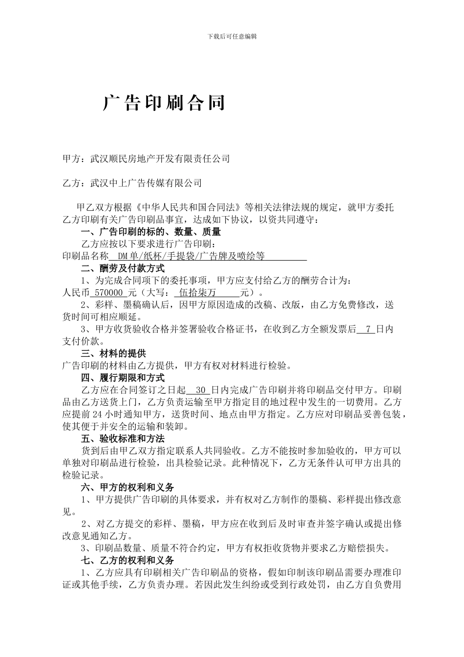 广告印刷合同_第1页