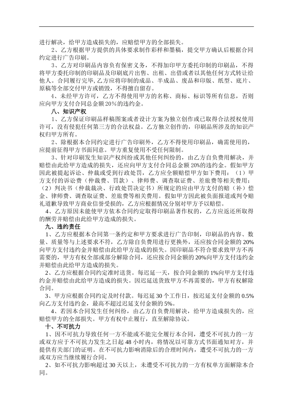广告印刷合同_第2页