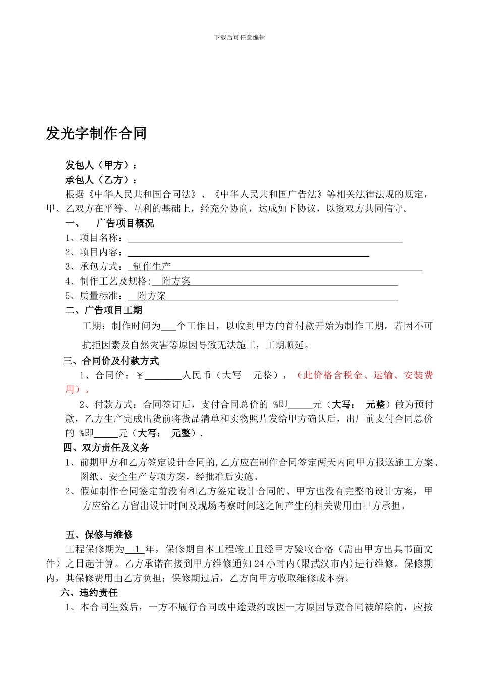 广告发光字合同_第1页