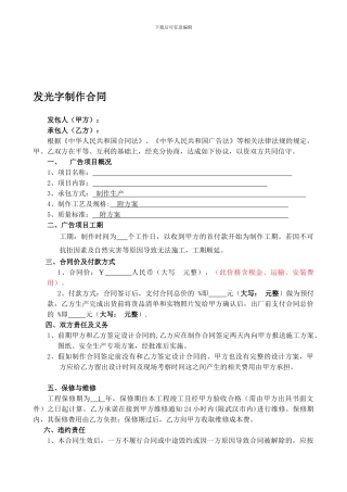 广告发光字合同