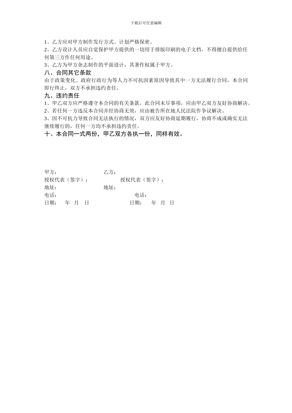 广告印刷制作合同_第2页