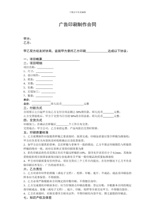 广告印刷制作合同