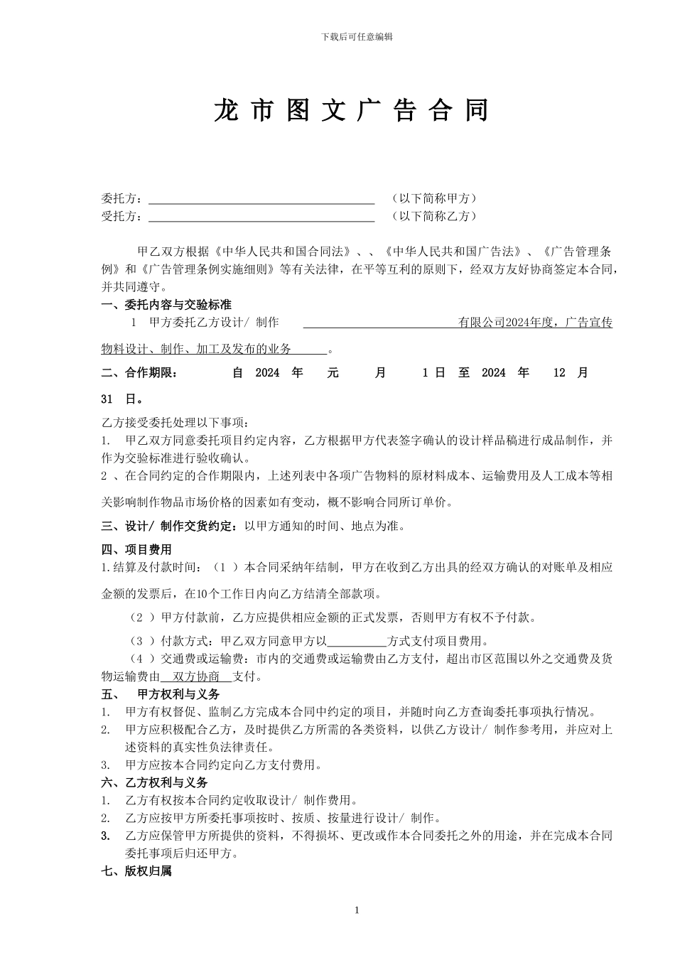 广告公司物料制作合同_第1页