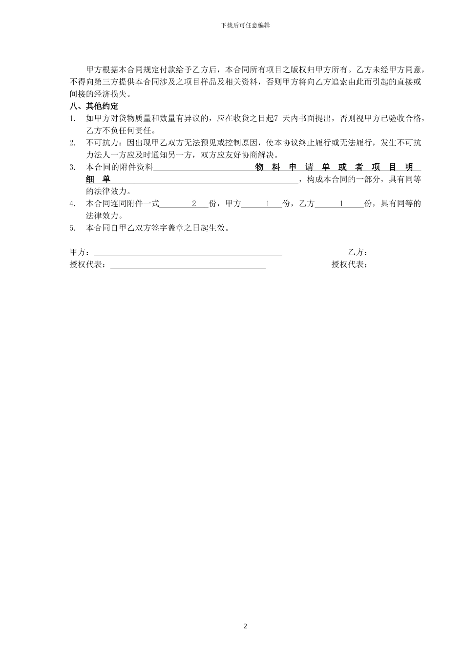 广告公司物料制作合同_第2页