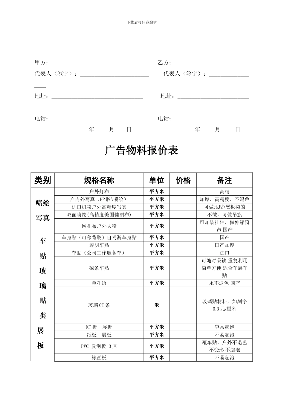 广告公司长期客户合作协议_第2页
