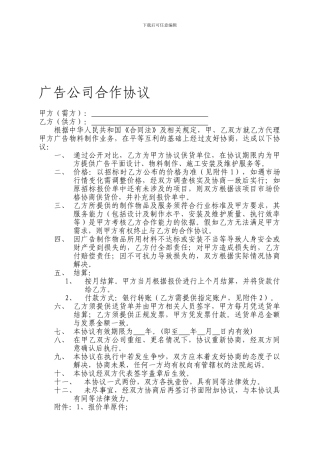 广告公司长期客户合作协议