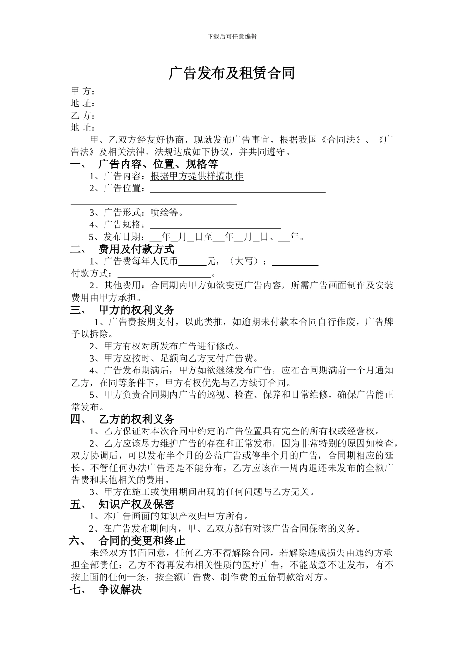 广告发布及租赁合同_第1页