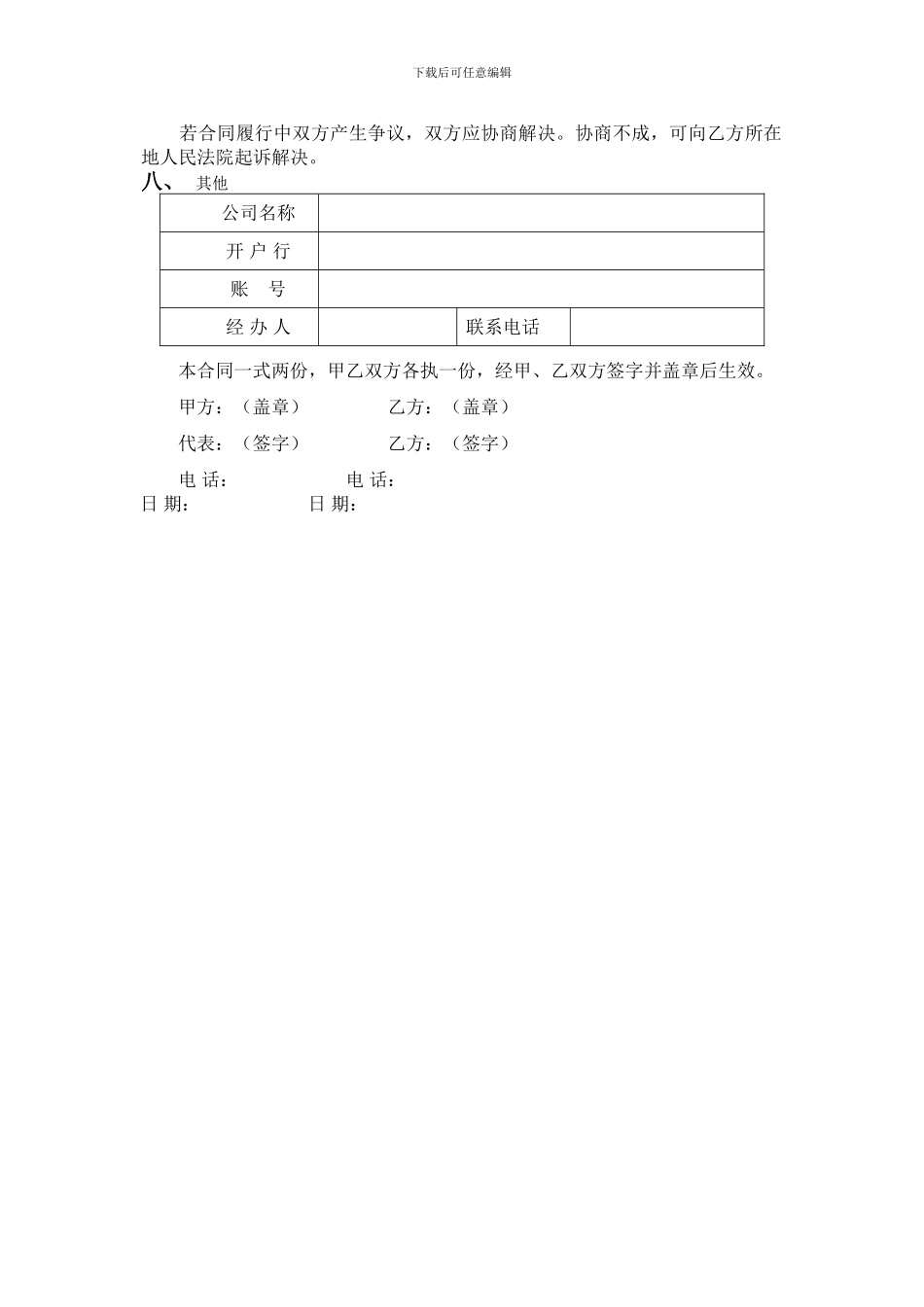 广告发布及租赁合同_第2页