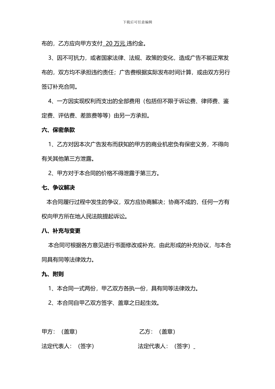 广告发布合同(简洁版)_第3页