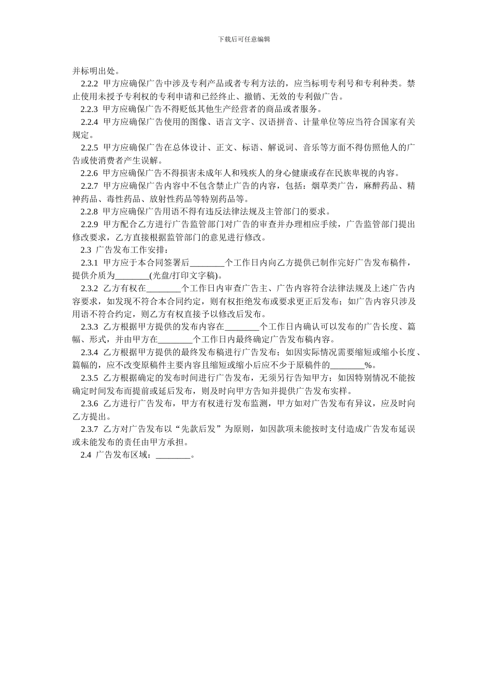 广告发布合同-范本_第2页