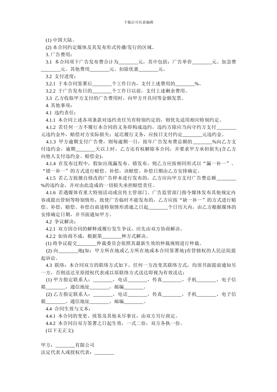 广告发布合同-范本_第3页