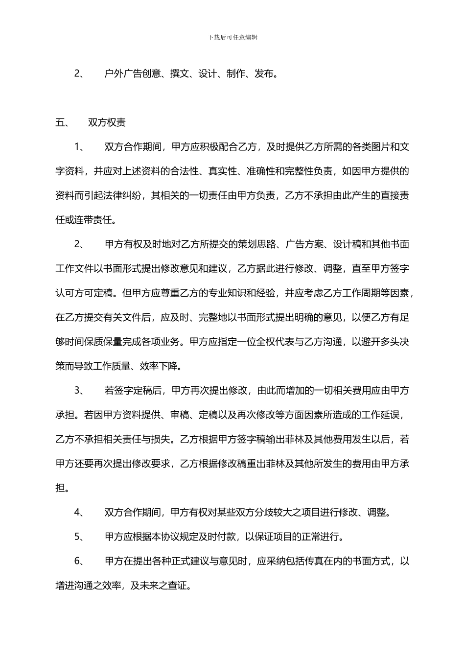 广告发布合同书_第2页