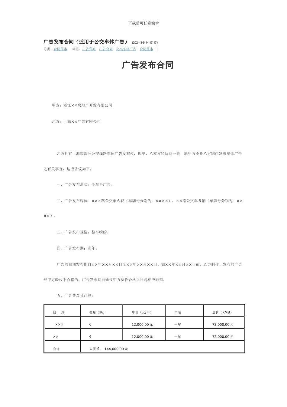 广告发布合同_第1页