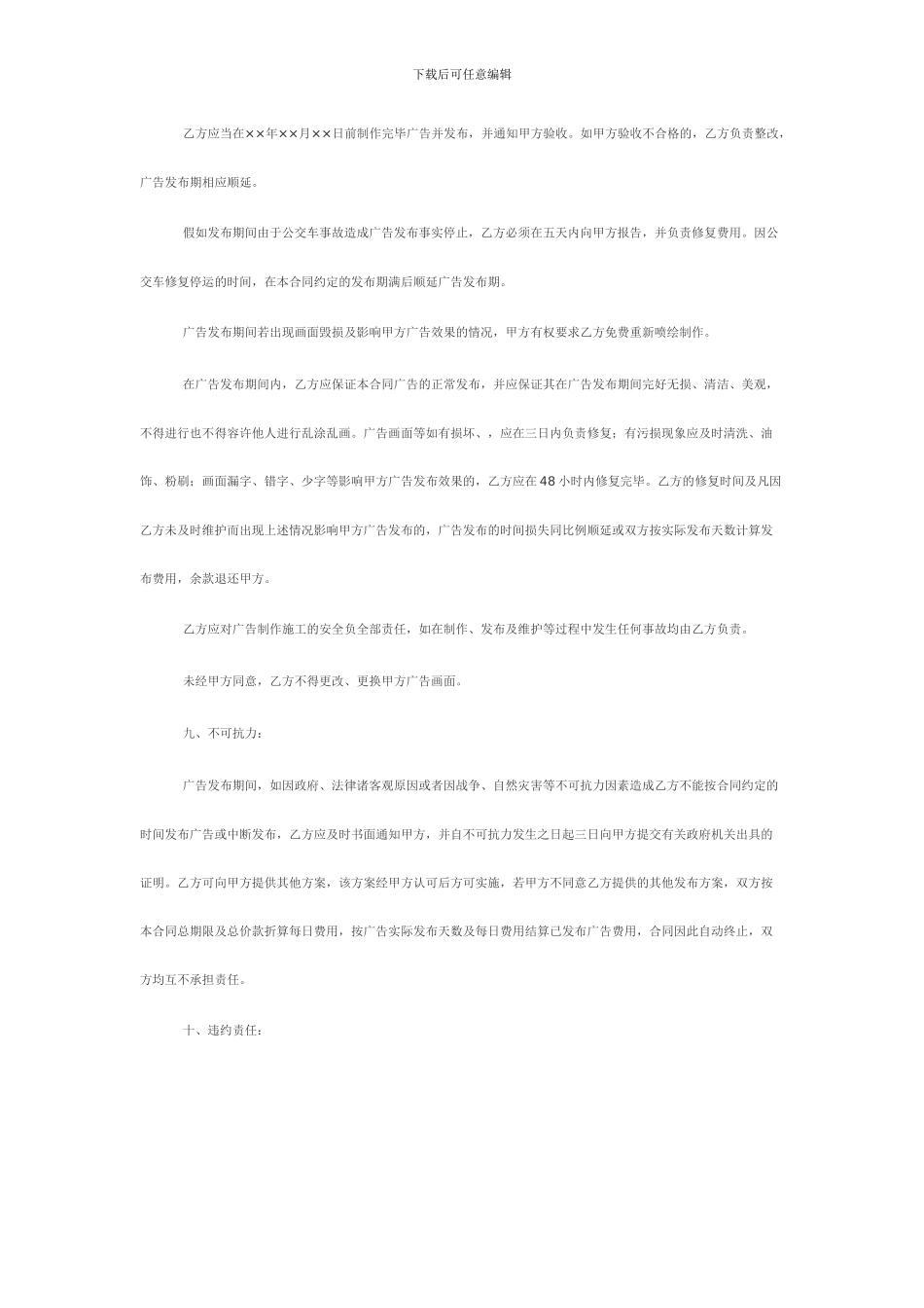 广告发布合同_第3页