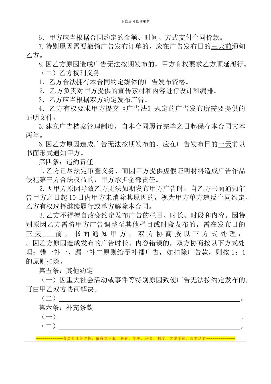 广告发布合同_第3页