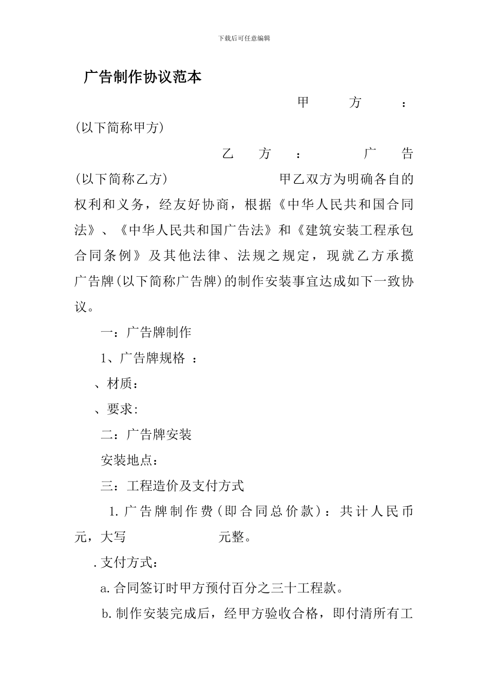 广告制作协议范本_第1页
