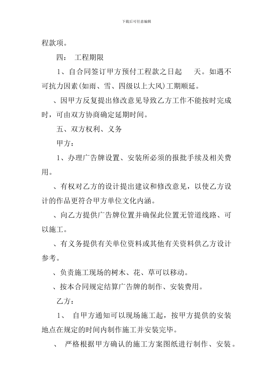 广告制作协议范本_第2页