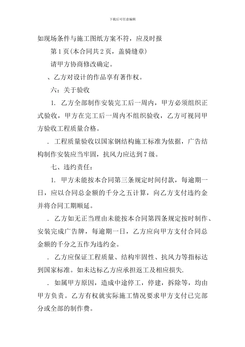 广告制作协议范本_第3页