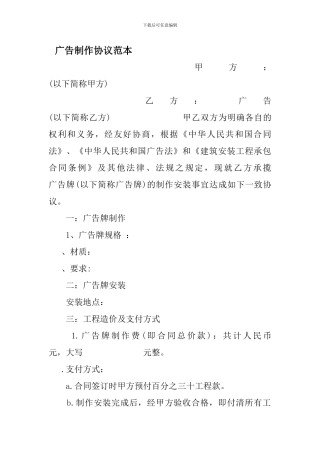 广告制作协议范本