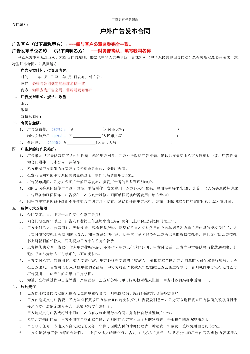 广告发布合同样本_第1页