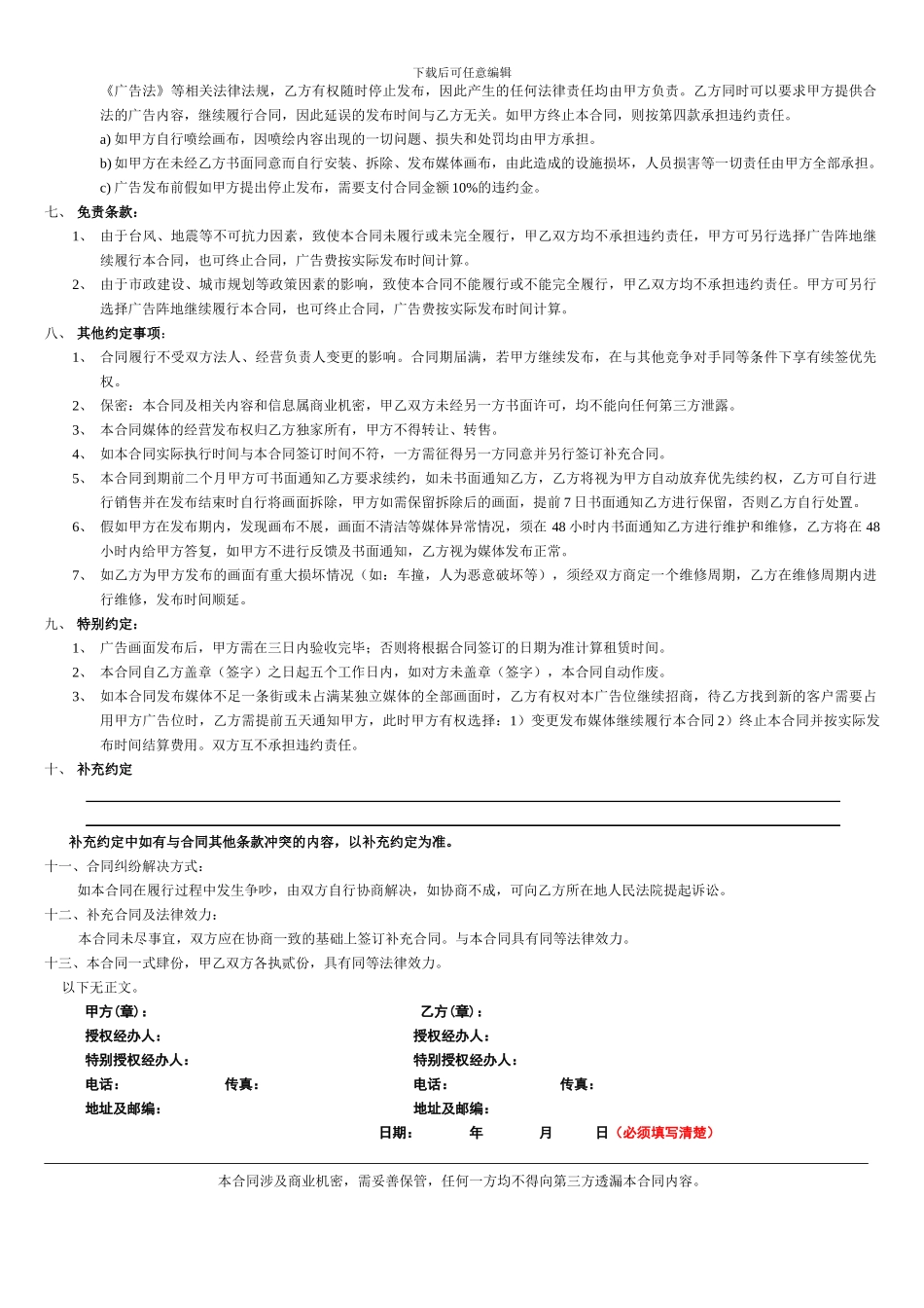 广告发布合同样本_第2页